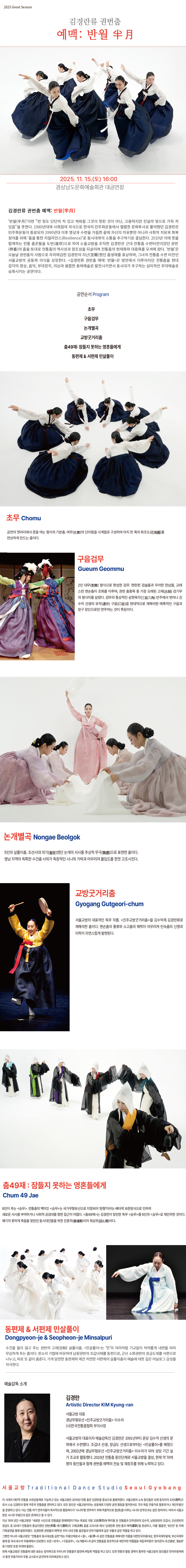 김경란류 권번춤 예맥 반월 경남 소개이미지