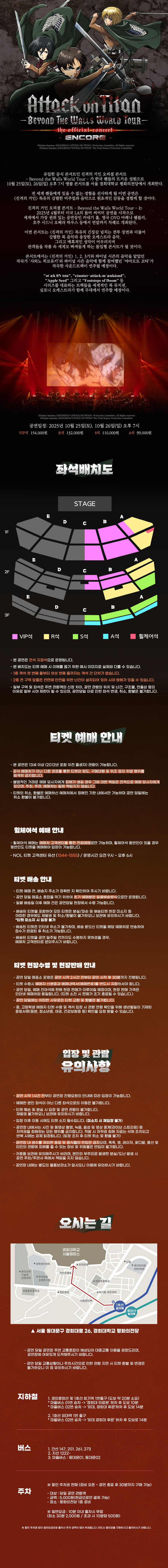 진격의 거인 오피셜 콘서트 Beyond the Walls World Tour (앵콜) 소개이미지
