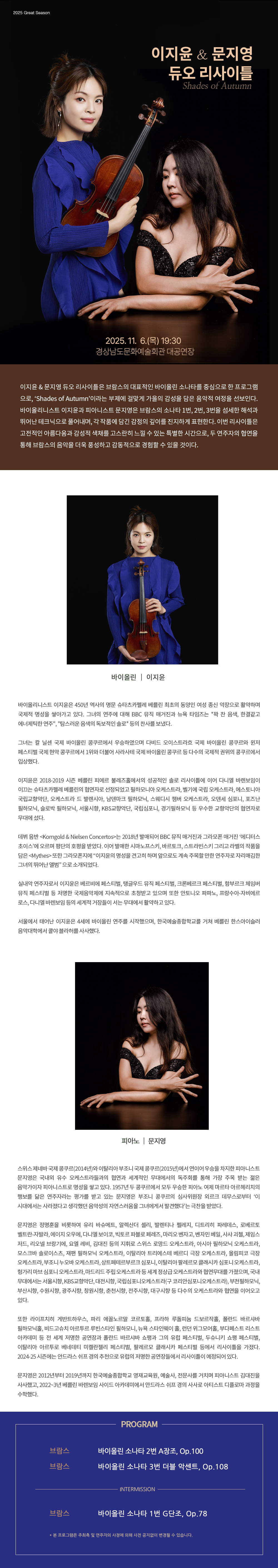 이지윤 문지영 듀오 리사이틀 경남 소개이미지