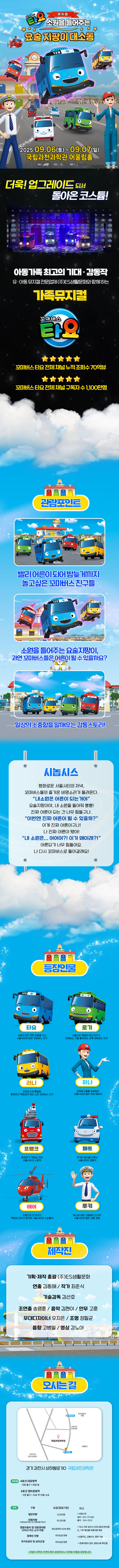 꼬마버스 타요 소원을 들어주는 요술 지팡이 대소동 과천 소개이미지
