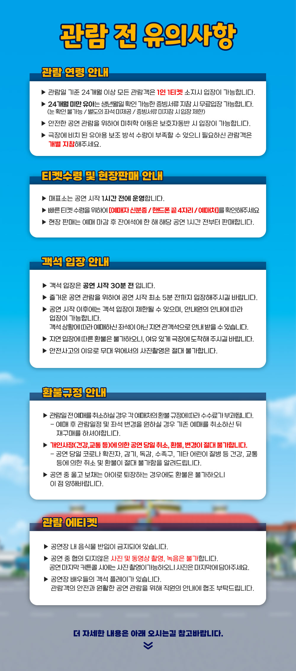 꼬마버스 타요 소원을 들어주는 요술 지팡이 대소동 과천 소개이미지