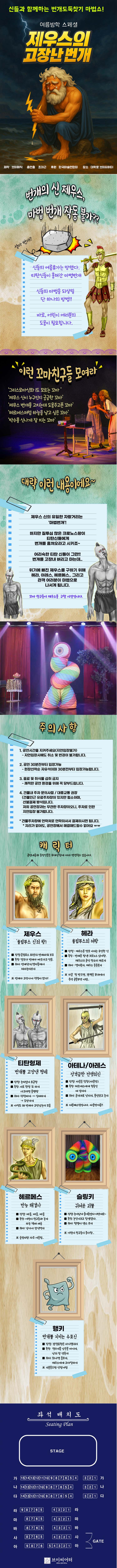 마술그리스신화 시즌2 제우스의 고장난 번개 소개이미지