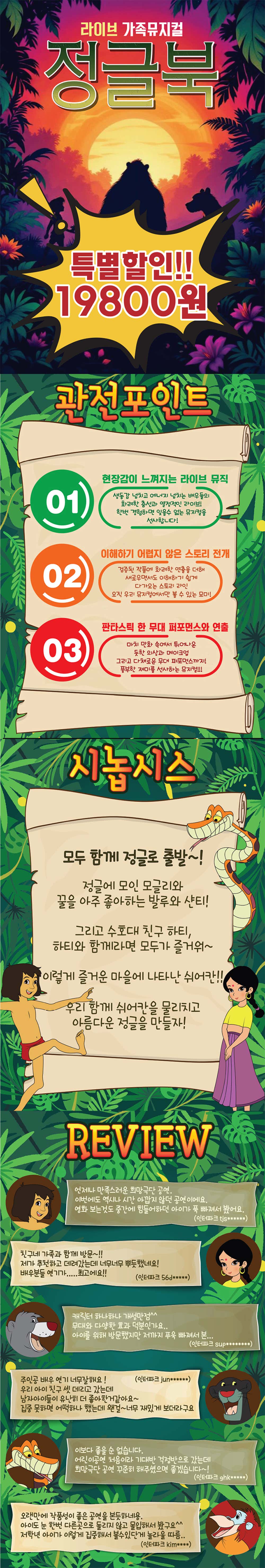 정글북 진주 소개이미지