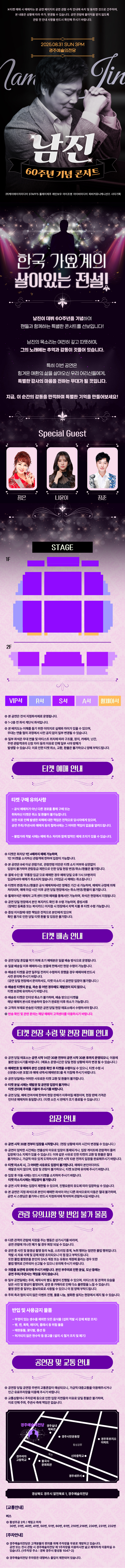 데뷔 60주년 기념공연 남진 전국투어 콘서트 경주 소개이미지