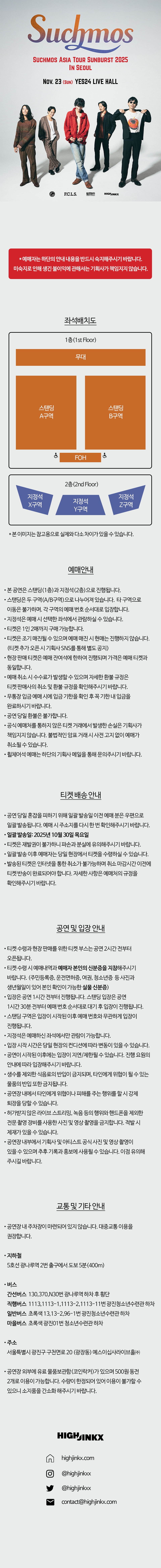 Suchmos Asia Tour Sunburst In Seoul 소개이미지
