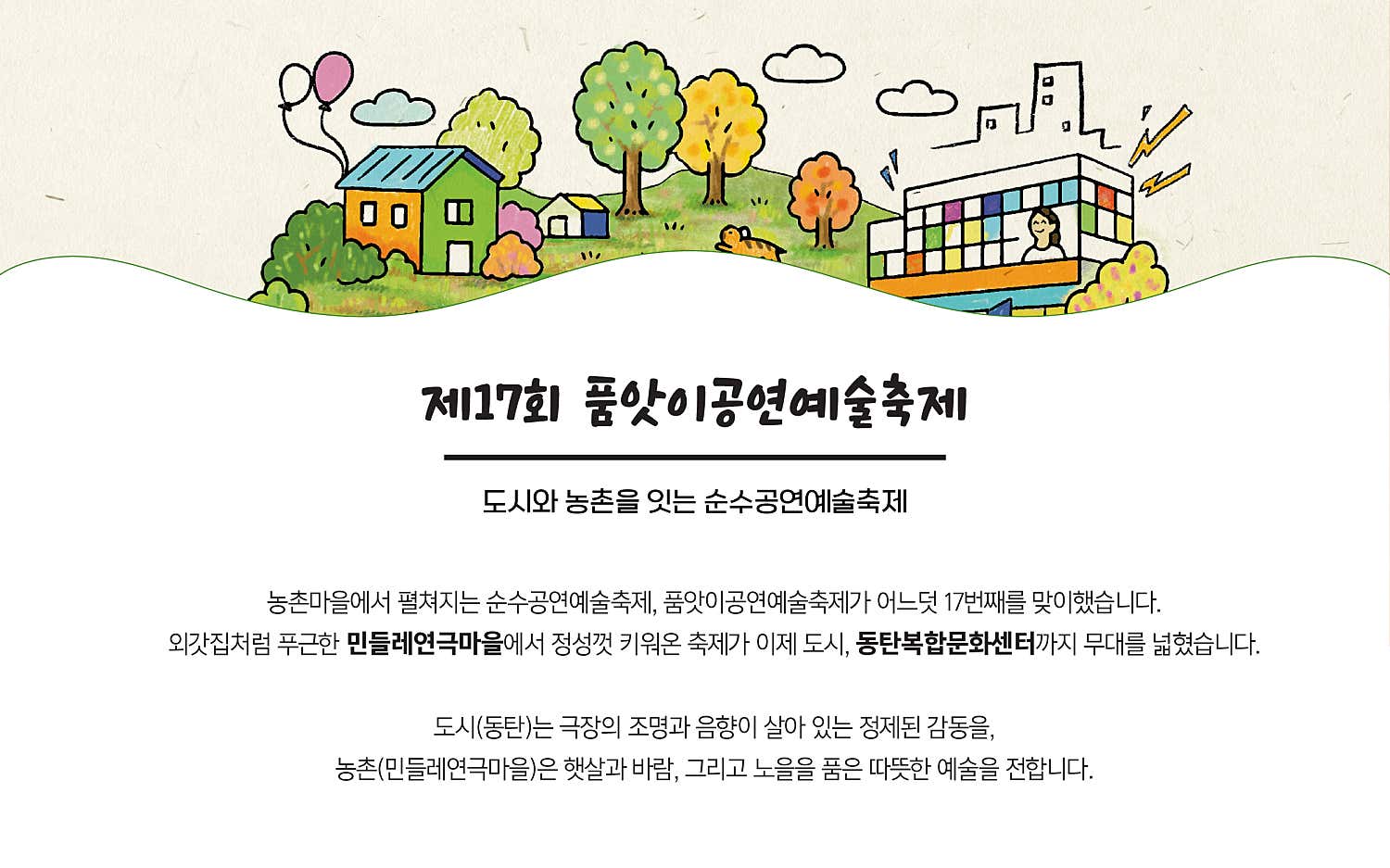 제17회 품앗이공연예술축제, 코 잃은 코끼리 코바 공연 소개