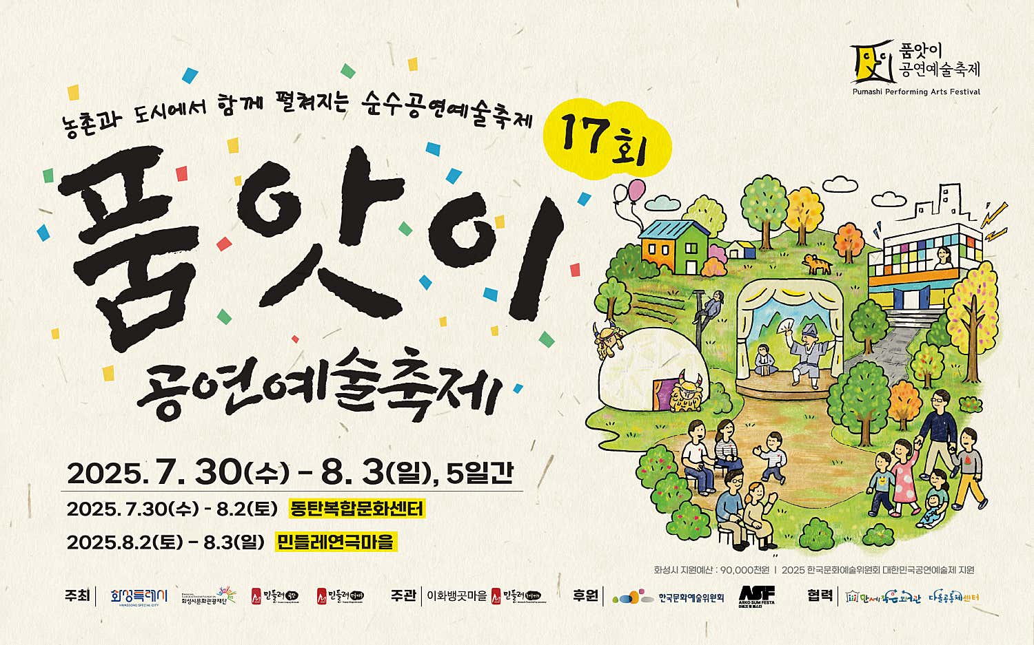 제17회 품앗이공연예술축제, 코 잃은 코끼리 코바 공연 소개