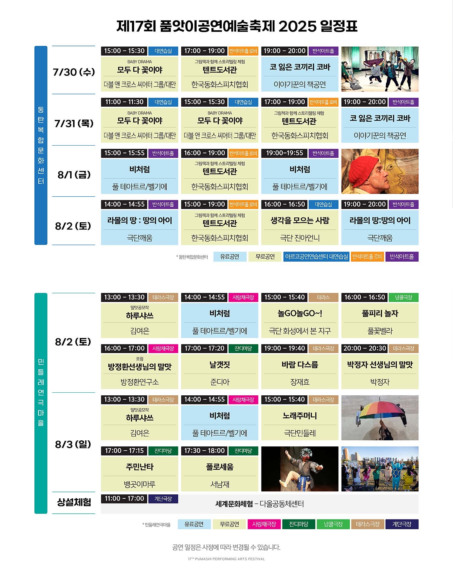 제17회 품앗이공연예술축제, 코 잃은 코끼리 코바 공연 소개
