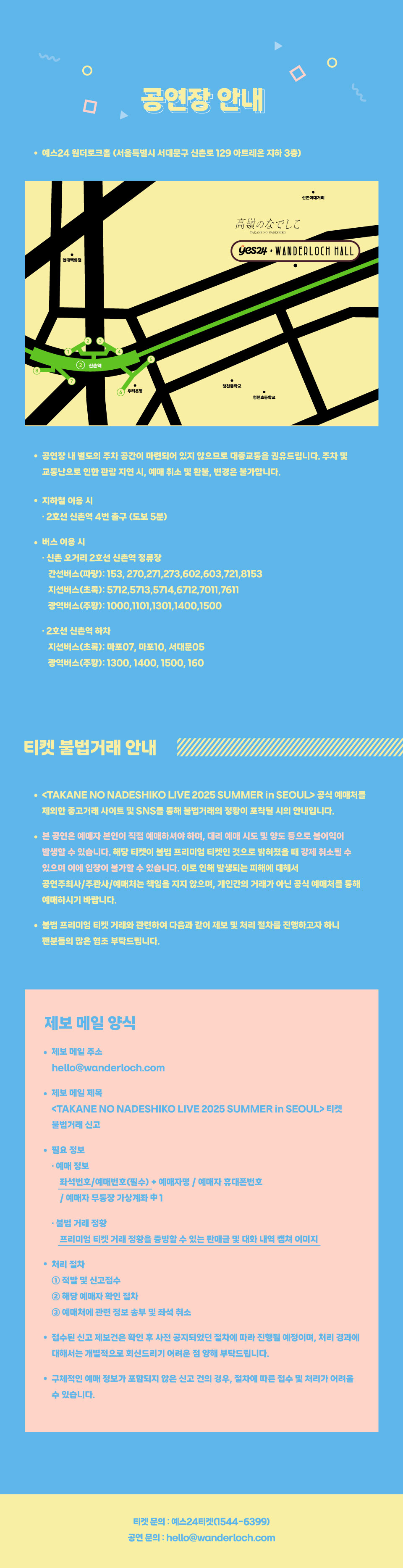 TAKANE NO NADESHIKO LIVE SUMMER in SEOUL 소개이미지
