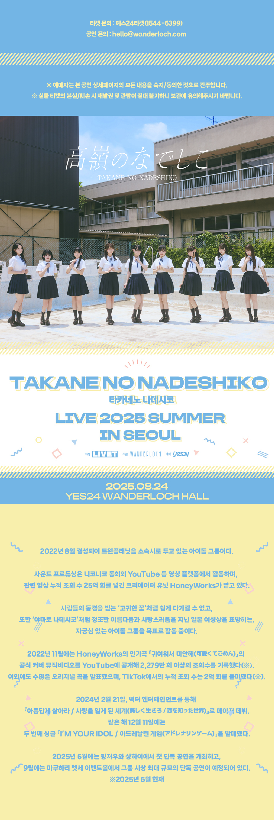 TAKANE NO NADESHIKO LIVE SUMMER in SEOUL 소개이미지