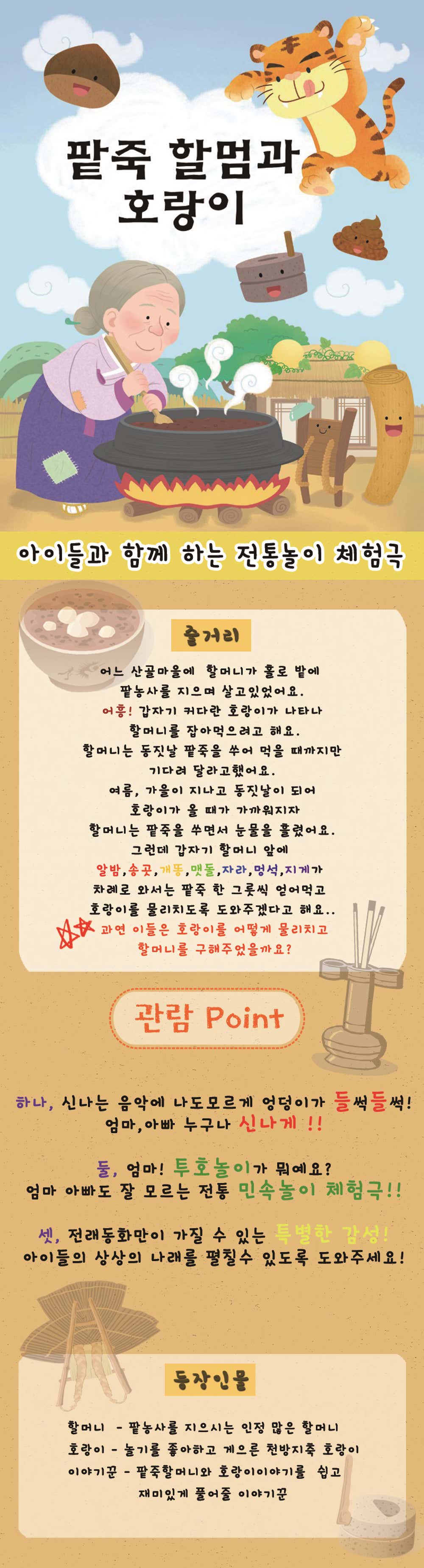 팥죽할멈과 호랑이 수원 소개이미지
