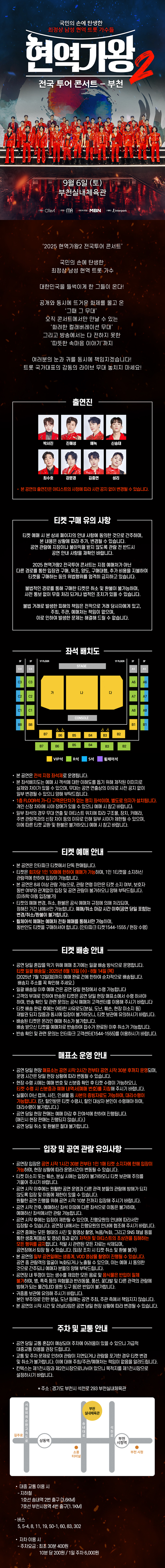 현역가왕2 전국투어 콘서트 부천 소개이미지