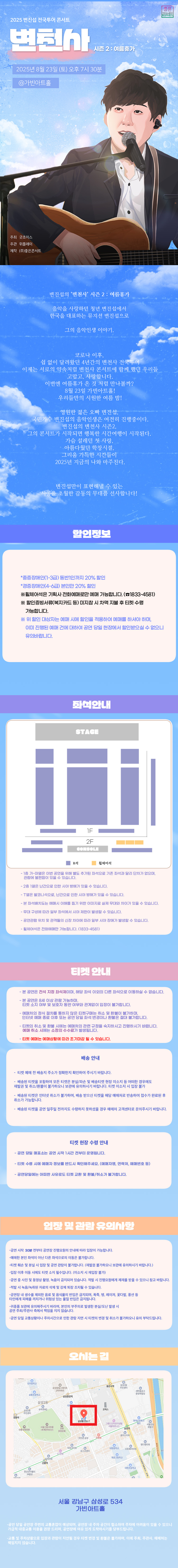 변진섭 전국투어 콘서트 변천사 시즌2 여름휴가 서울 소개이미지