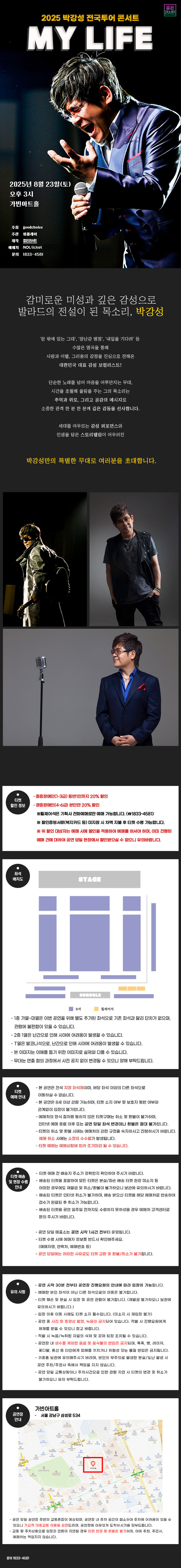 박강성 전국투어 콘서트 MY LIFE 서울 소개이미지