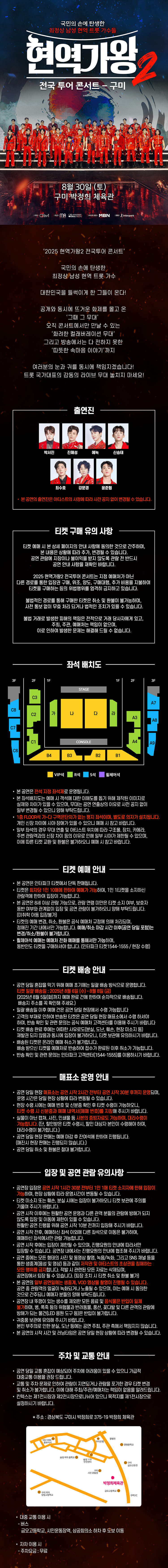 현역가왕2 전국투어 콘서트 구미 소개이미지