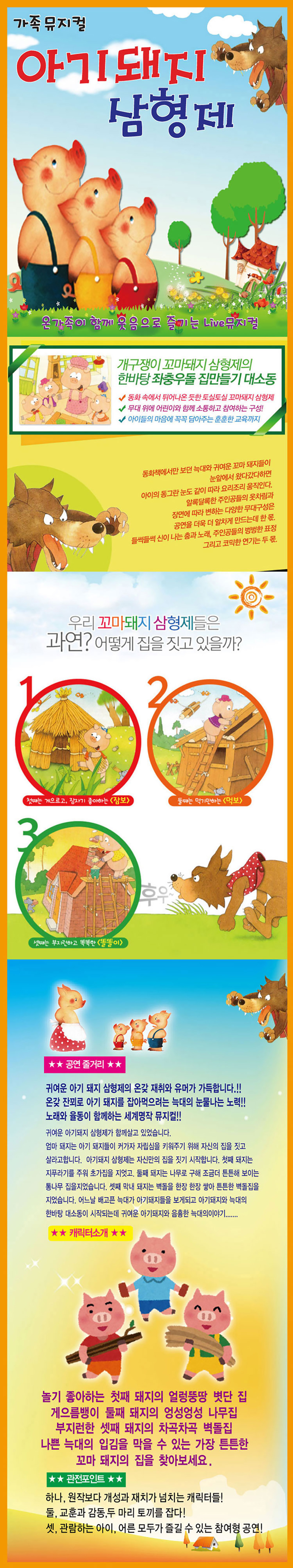아기돼지 삼형제 시흥 소개이미지