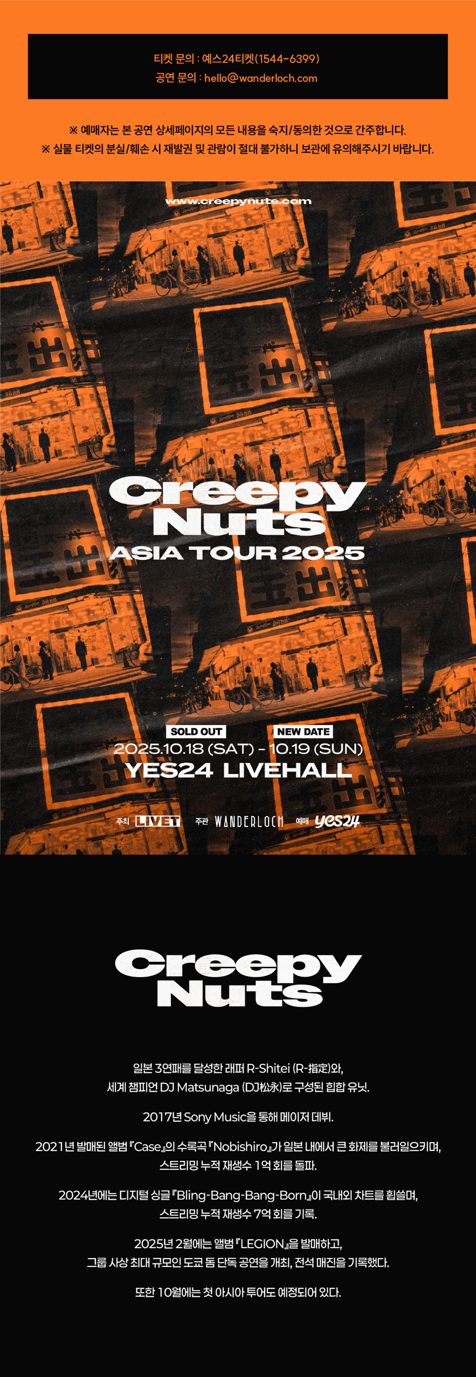 Creepy Nuts ASIA TOUR in Seoul 소개이미지
