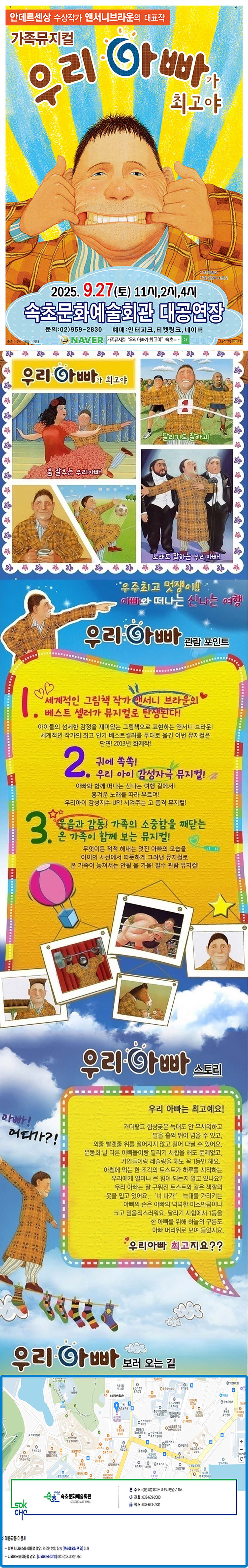 우리 아빠가 최고야 속초 소개이미지