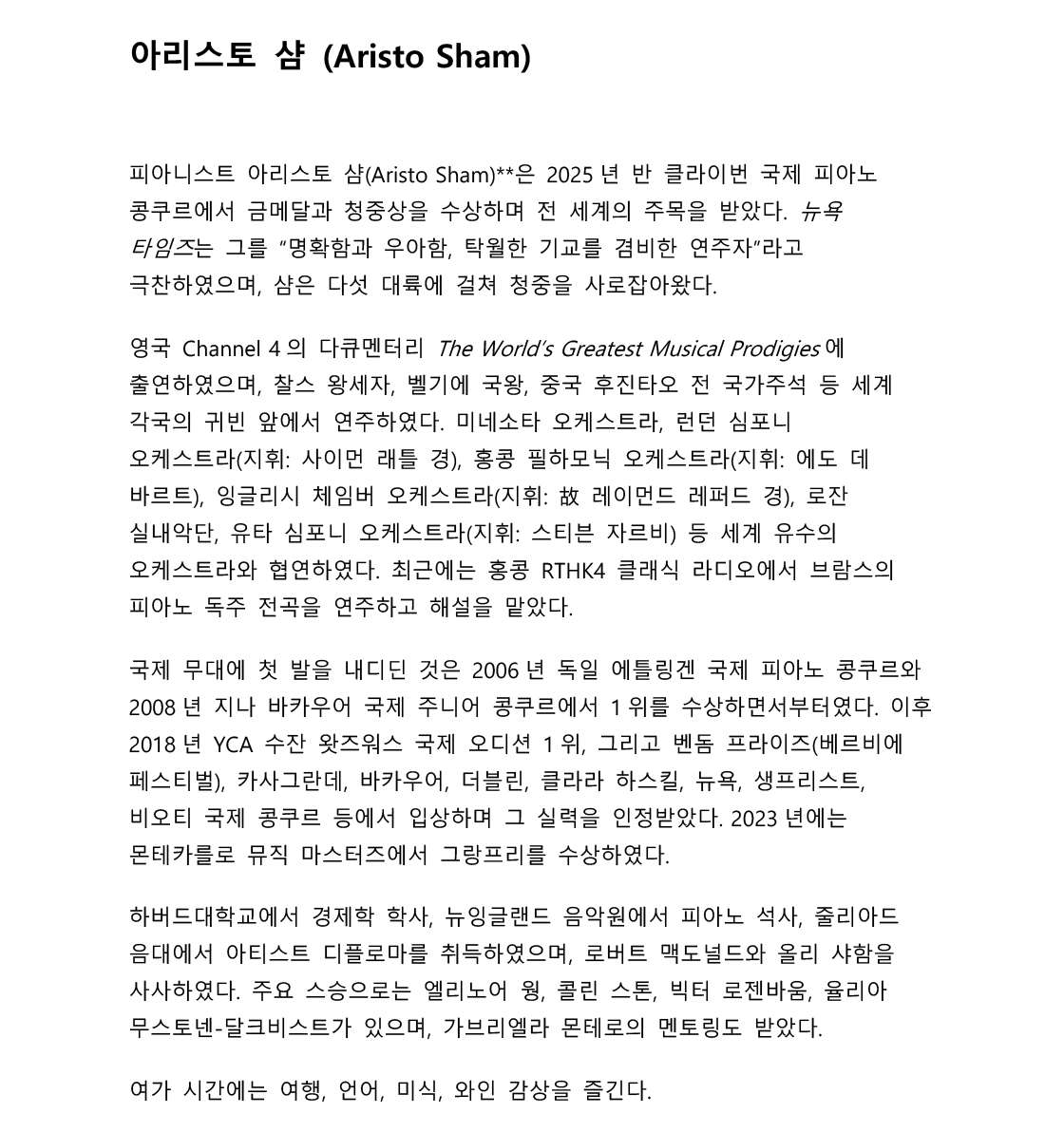 DSAC 시그니처 아리스토 샴 피아노 리사이틀 대구 소개이미지