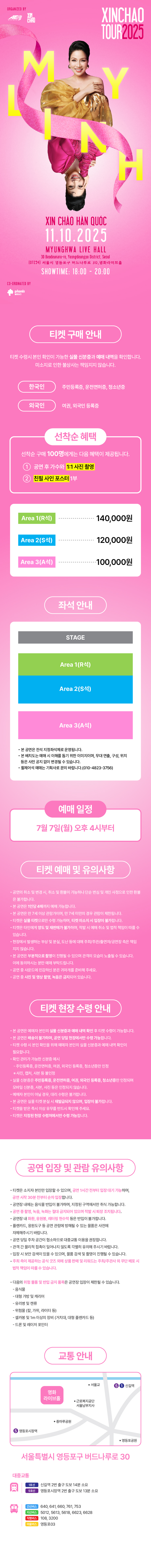 MY LINH 내한공연 소개이미지