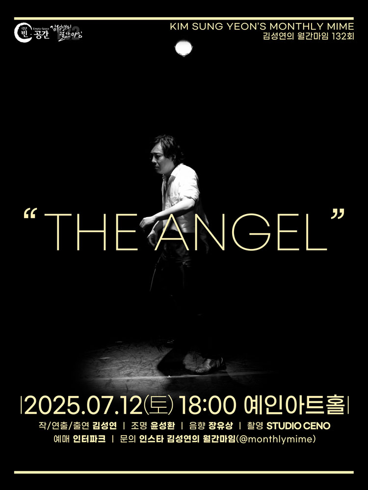 김성연의 월간마임, THE ANGEL Gallery
