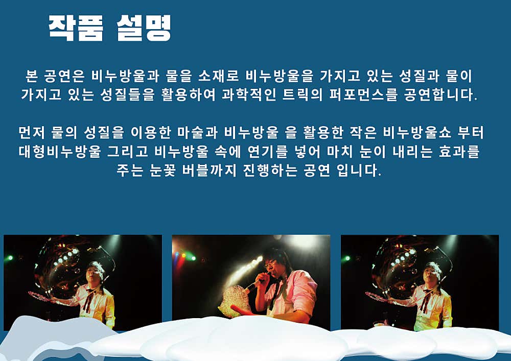 어린이 아트버블쇼 눈꽃편 순천 소개이미지