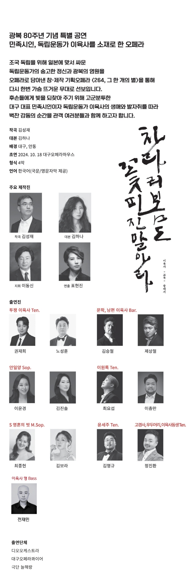 대구교육가족이 함께하는 한 여름밤 오페라 여행 264 그 한 개의 별 대구 소개이미지