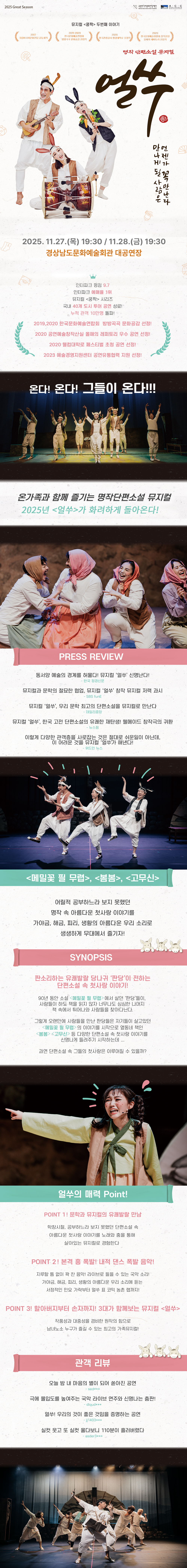 쿵짝 두번째 이야기 얼쑤 경남 진주 소개이미지