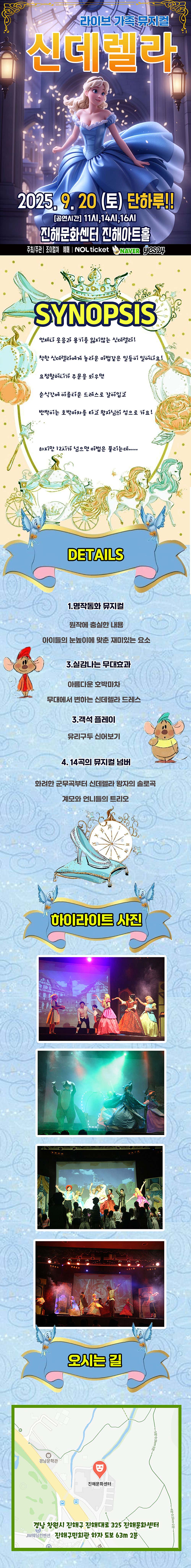 신데렐라 창원 진해 소개이미지