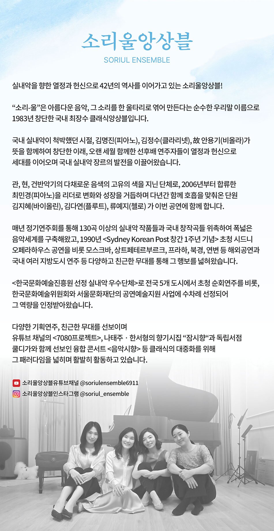 제41회 소리울앙상블 정기연주회 소개이미지
