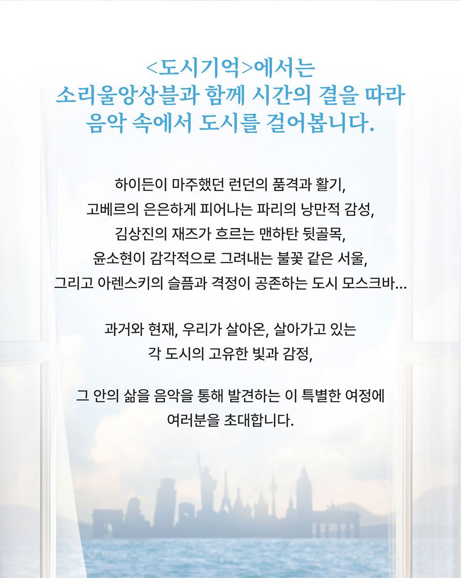 제41회 소리울앙상블 정기연주회 소개이미지