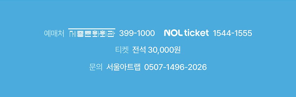 제41회 소리울앙상블 정기연주회 소개이미지