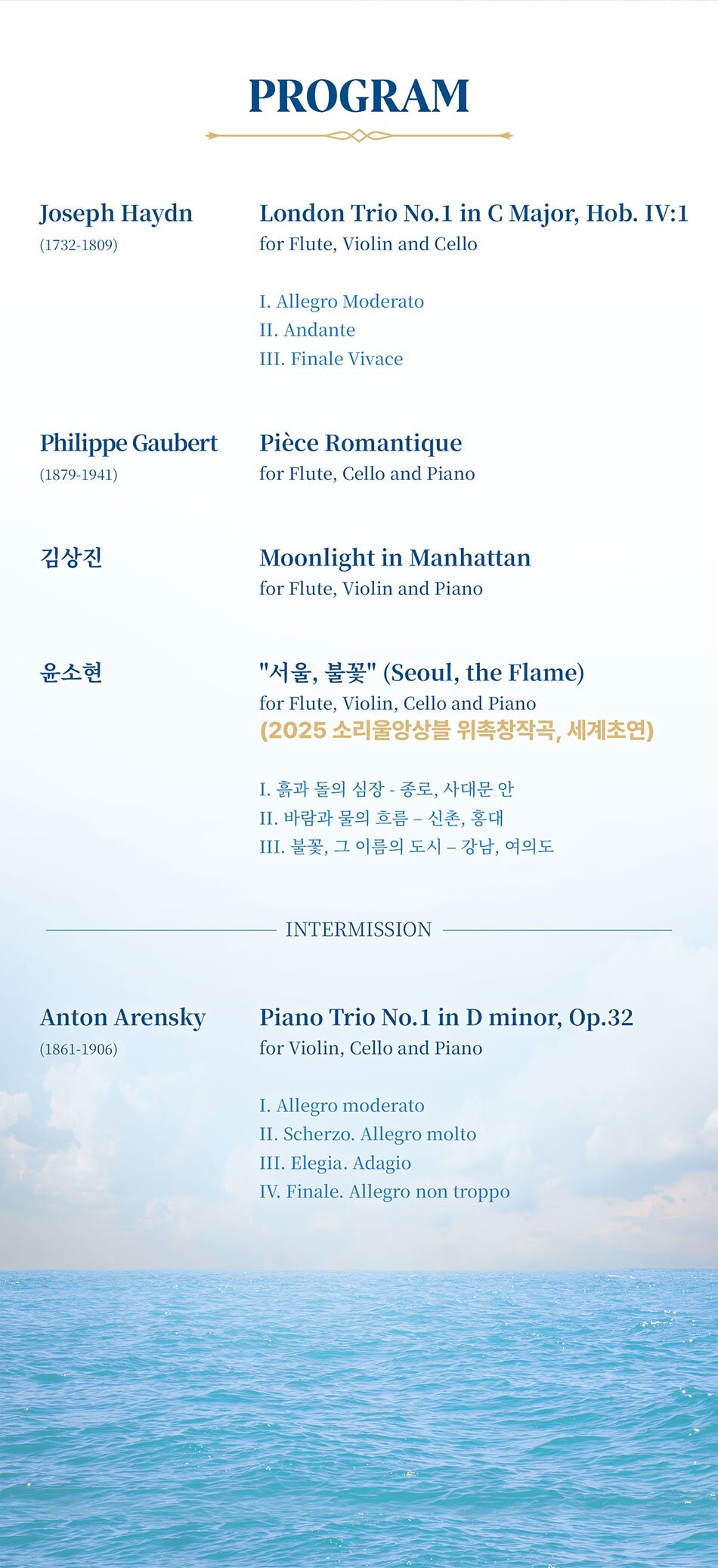 제41회 소리울앙상블 정기연주회 소개이미지