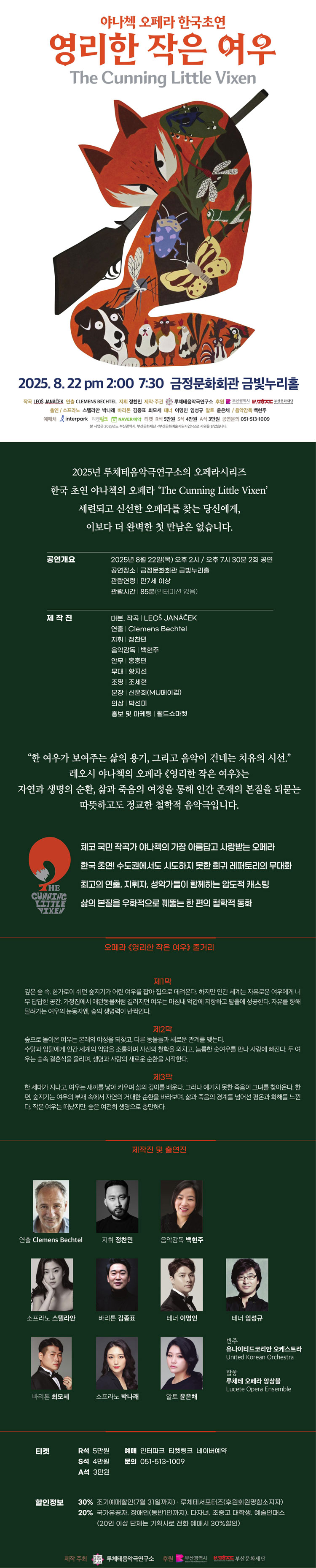 영리한 작은여우 부산 소개이미지