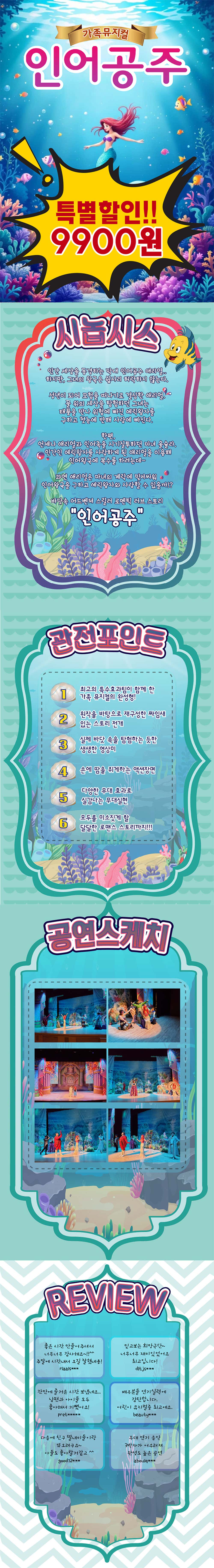 인어공주 평택 소개이미지