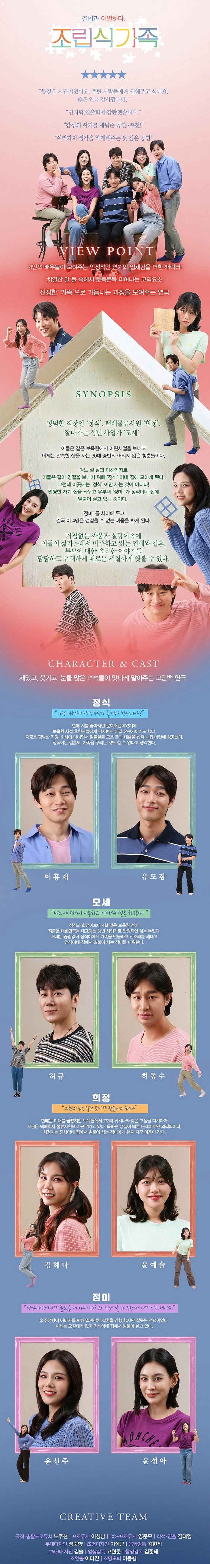조립식 가족 [고양] 공연 소개