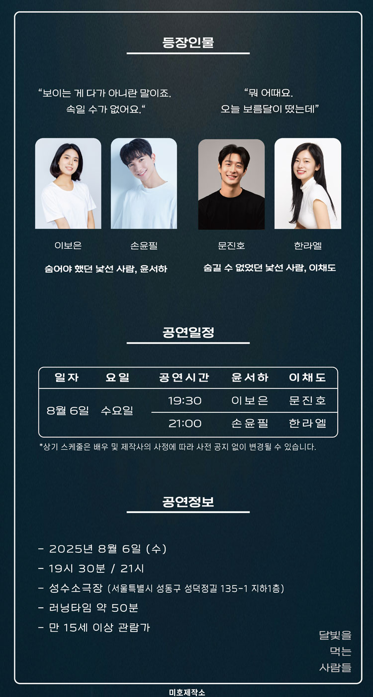 달빛을 먹는 사람들 Gallery