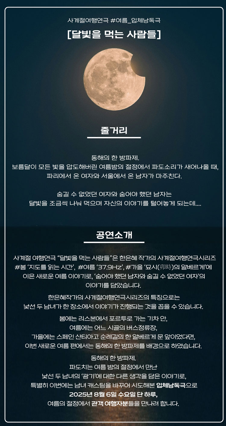 달빛을 먹는 사람들 Gallery
