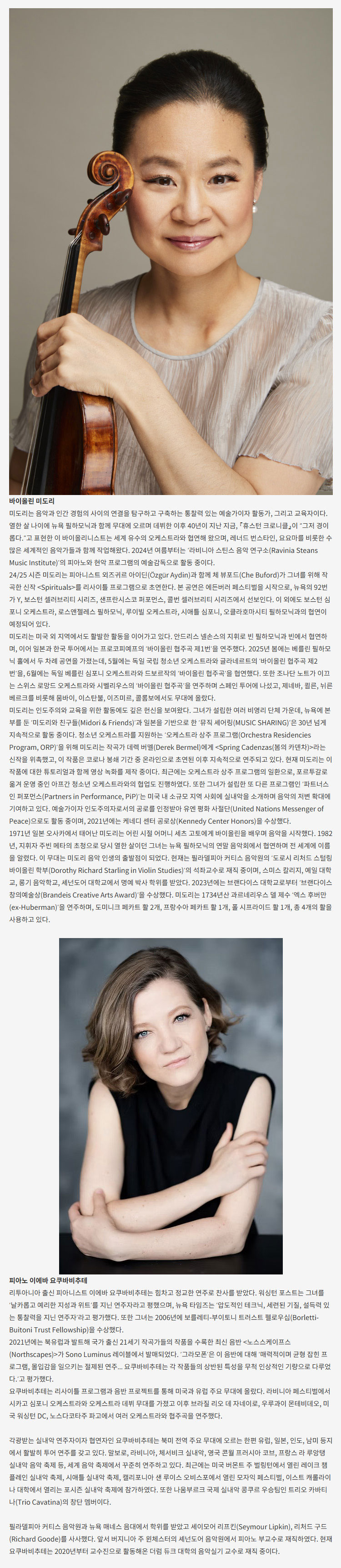 명연주시리즈 미도리 바이올린 리사이틀 대구 소개이미지