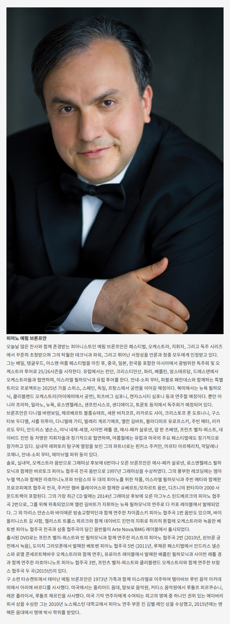명연주시리즈 예핌 브론프만 피아노 리사이틀 대구 소개이미지