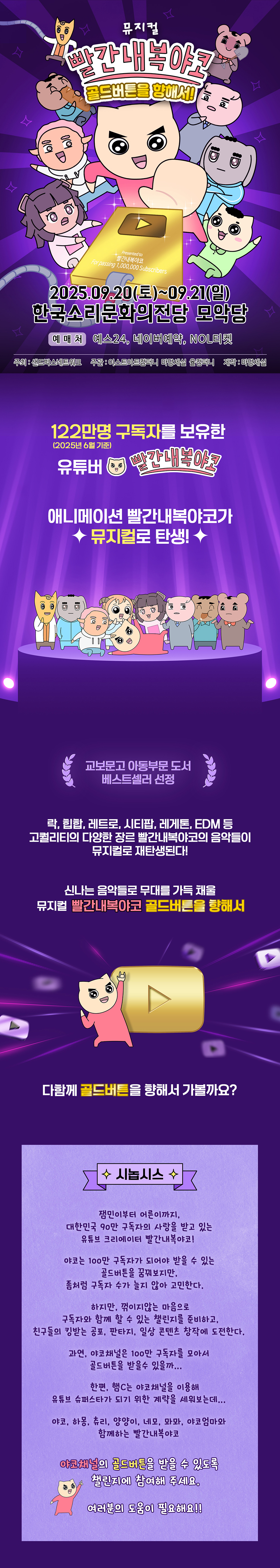 빨간 내복 야코 골드버튼을 향해서! 전주 소개이미지