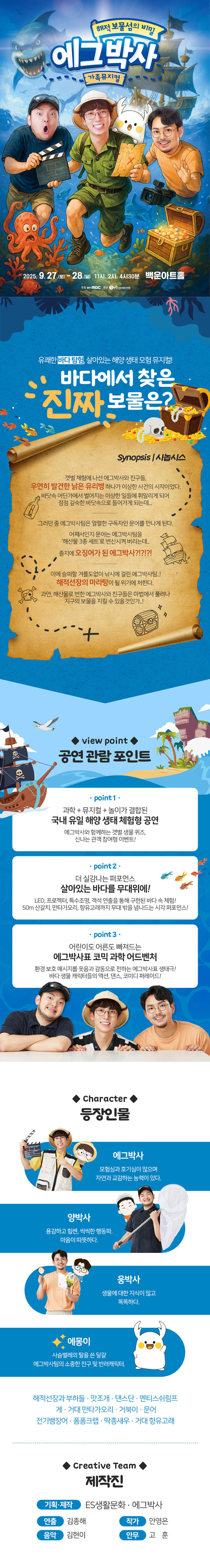 에그박사 해적 보물섬의 비밀 원주 소개이미지