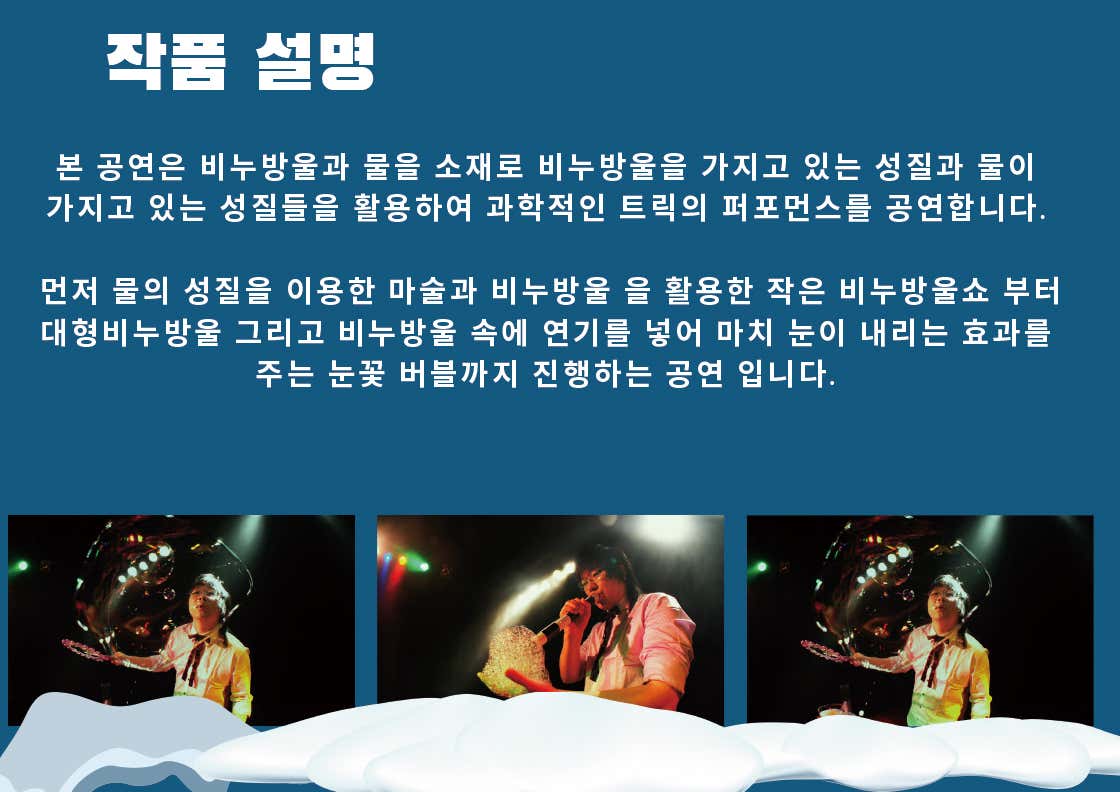 어린이 아트버블쇼 눈꽃편 부산 기장 소개이미지