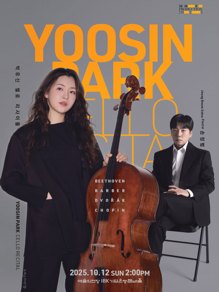 박유신 첼로 리사이틀 소개이미지