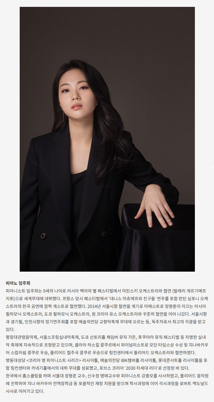 더 마스터즈 임주희 피아노 리사이틀 대구 소개이미지