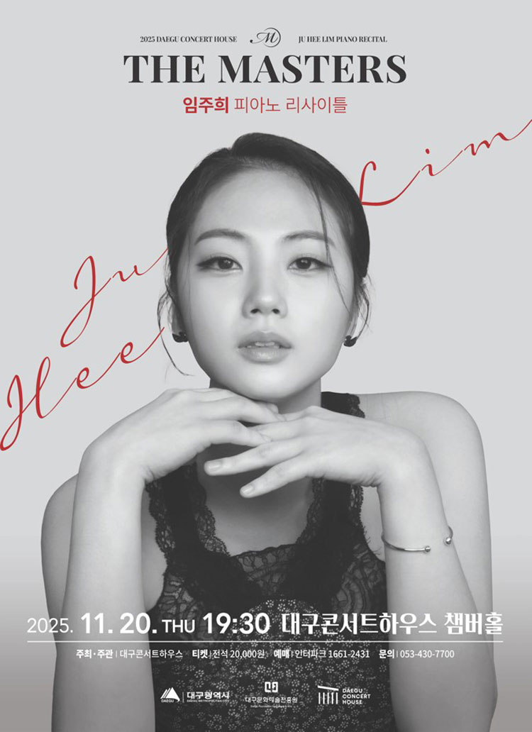 더 마스터즈 임주희 피아노 리사이틀 대구 소개이미지
