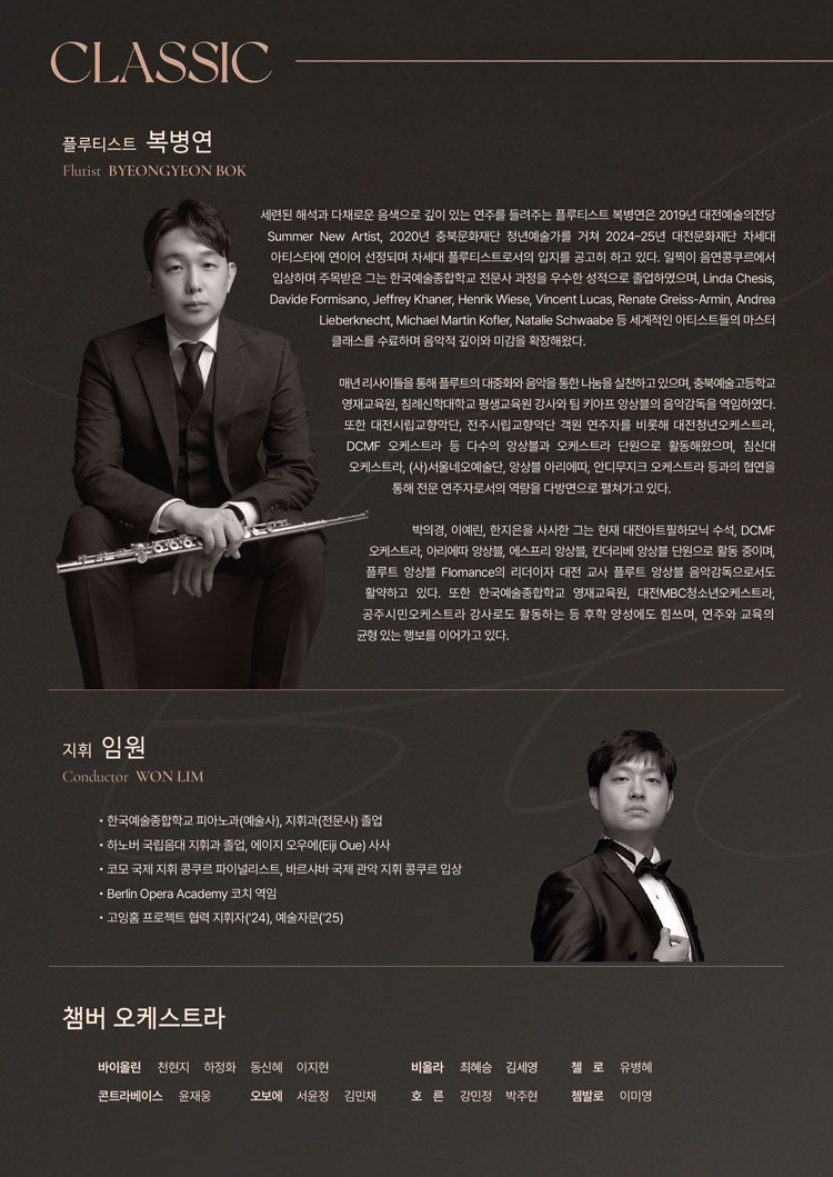 복병연 플루트 리사이틀 대전 소개이미지