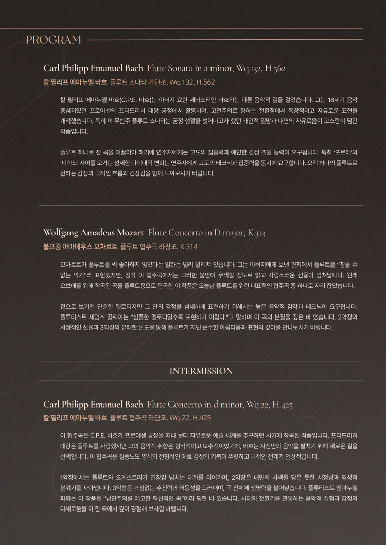 복병연 플루트 리사이틀 대전 소개이미지