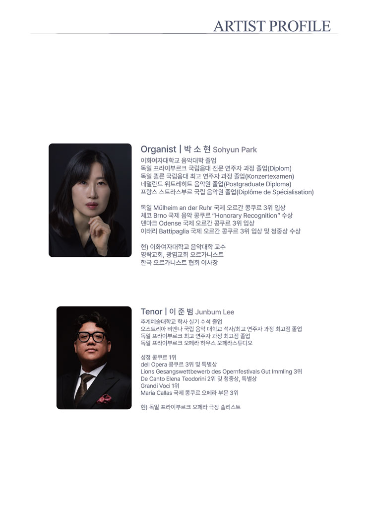 선데이콘서트 엘림 리사이틀 시리즈 박소현 오르간 독주회 인천 소개이미지