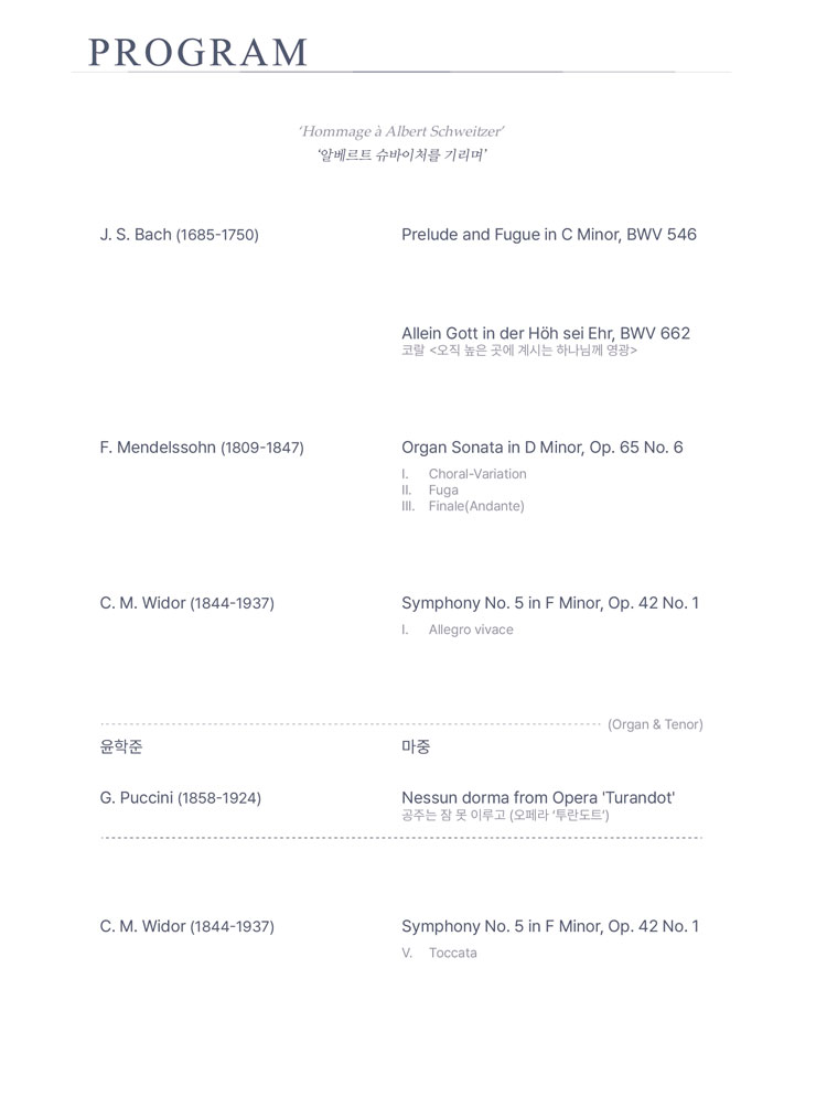 선데이콘서트 엘림 리사이틀 시리즈 박소현 오르간 독주회 인천 소개이미지